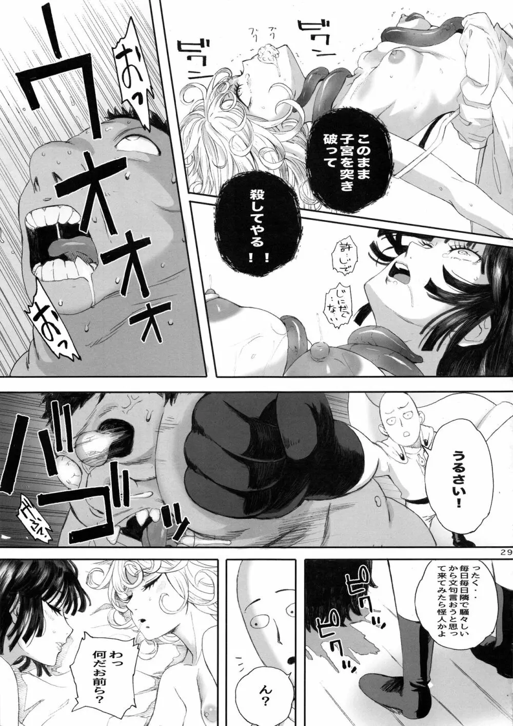 一・撃・敗・北 - page28