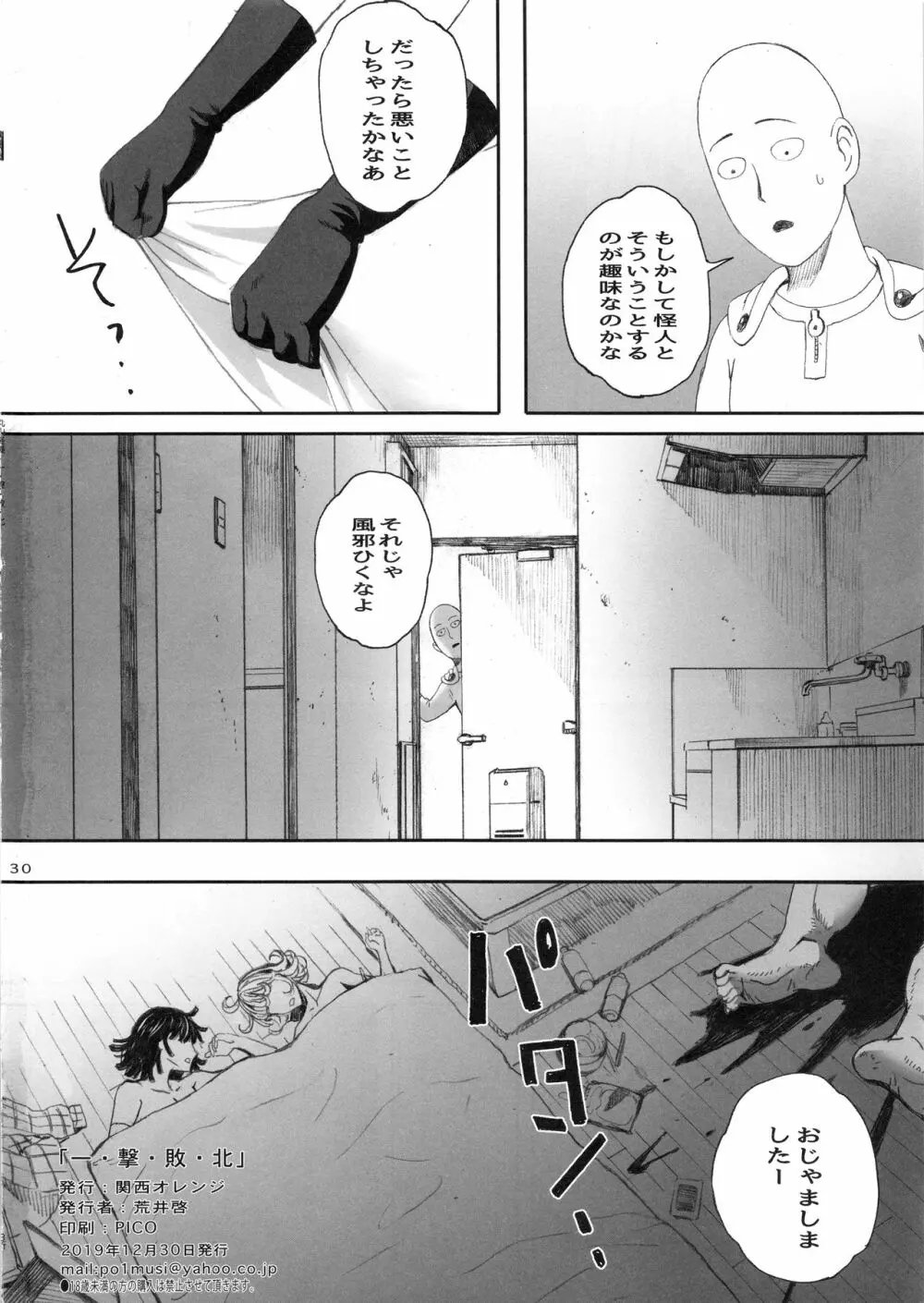 一・撃・敗・北 - page29