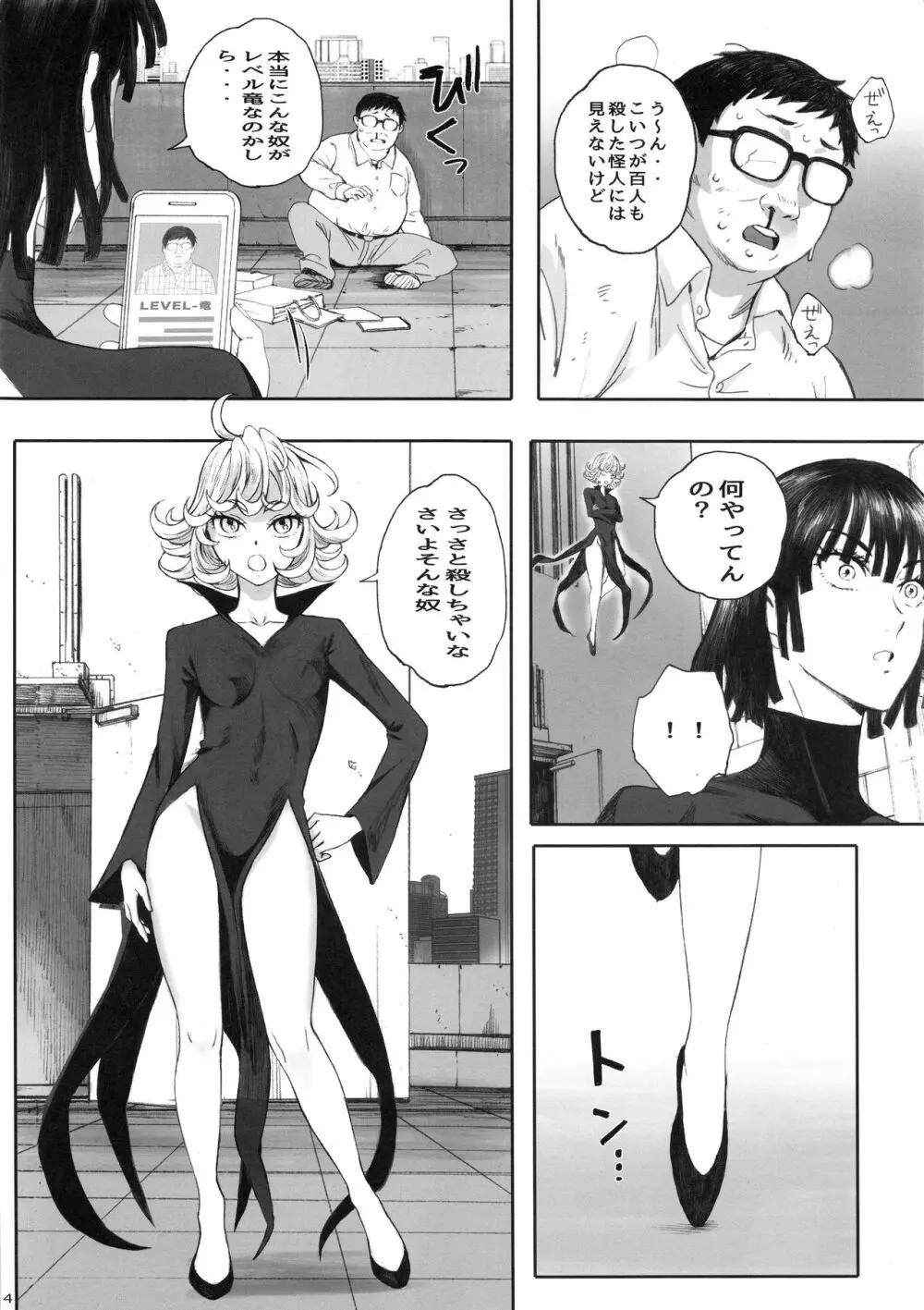 一・撃・敗・北 - page3