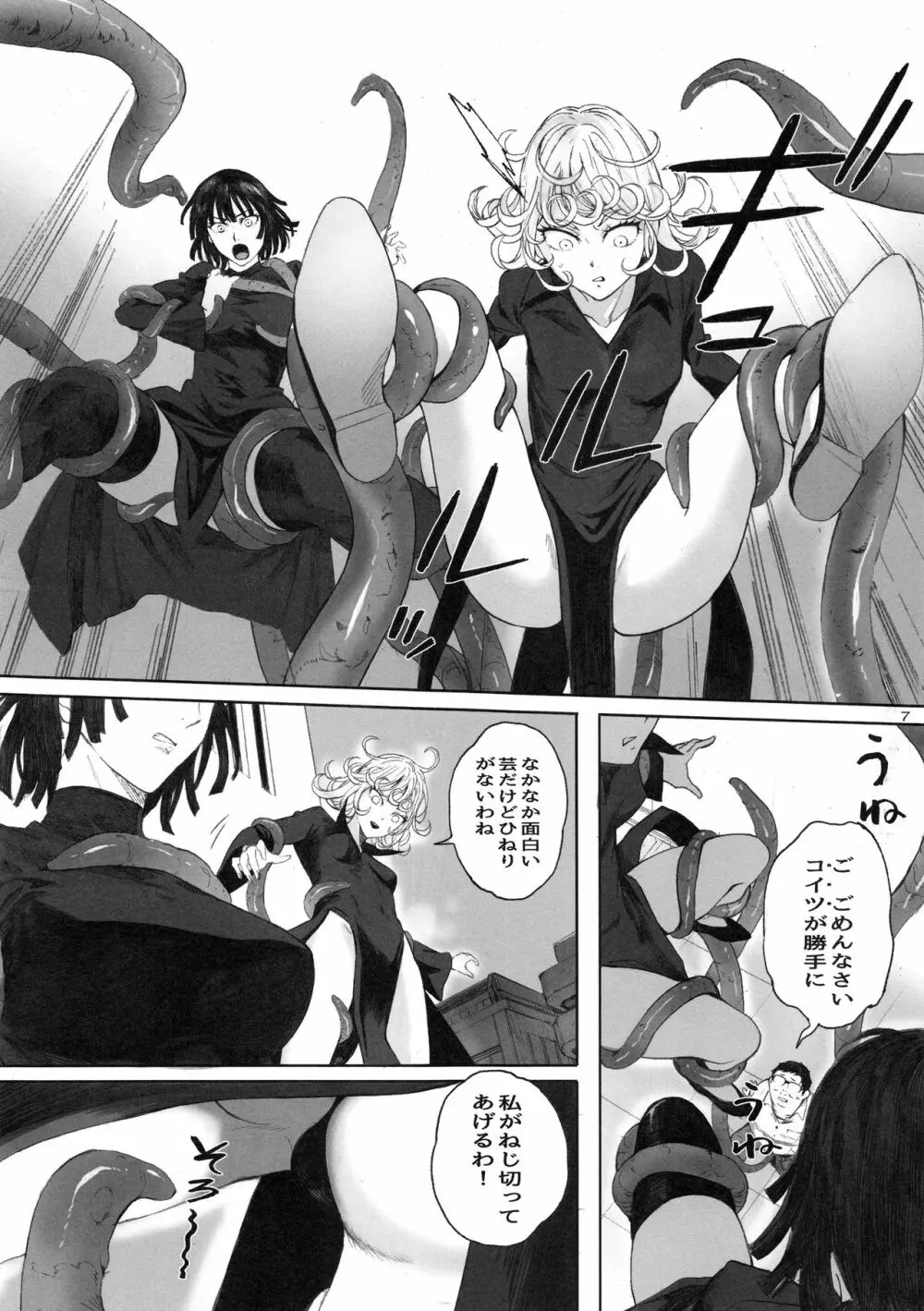 一・撃・敗・北 - page6