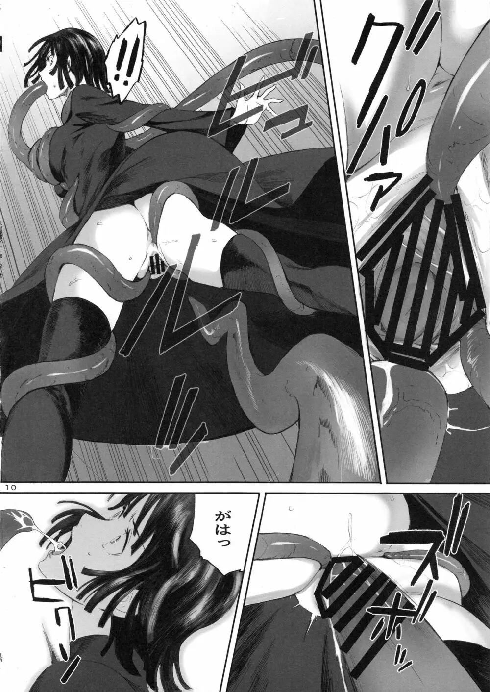 一・撃・敗・北 - page9