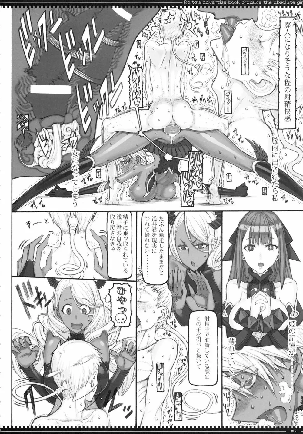 魔法少女20.0 - page15