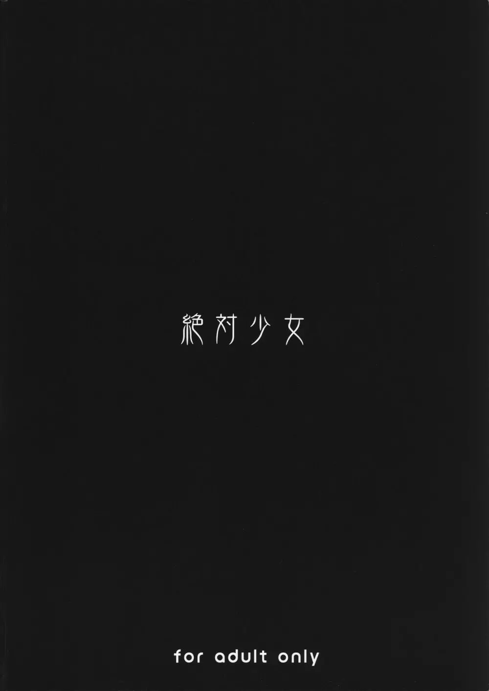 魔法少女20.0 - page26