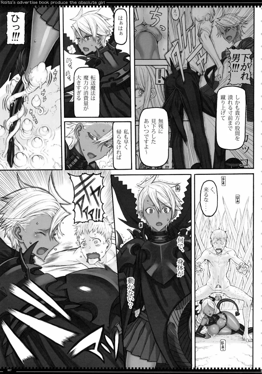 魔法少女20.0 - page6