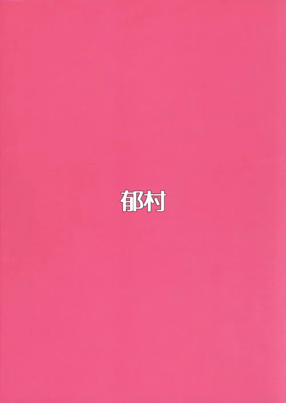 えっちなお姉さんまとめ本 - page38