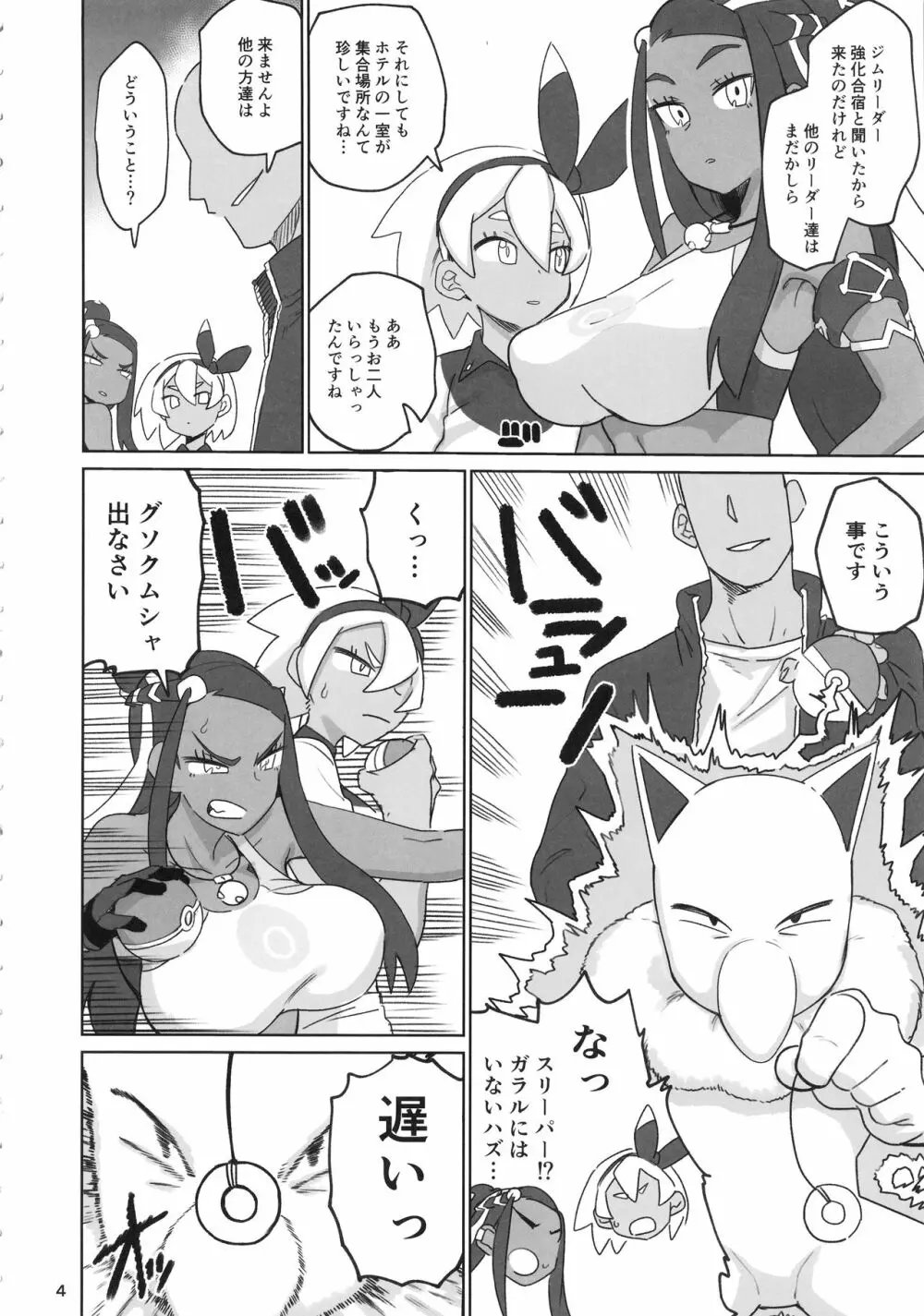 不法入国者S - page3