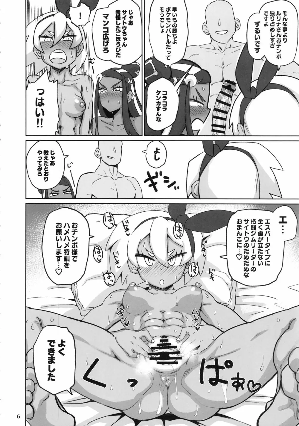 不法入国者S - page5