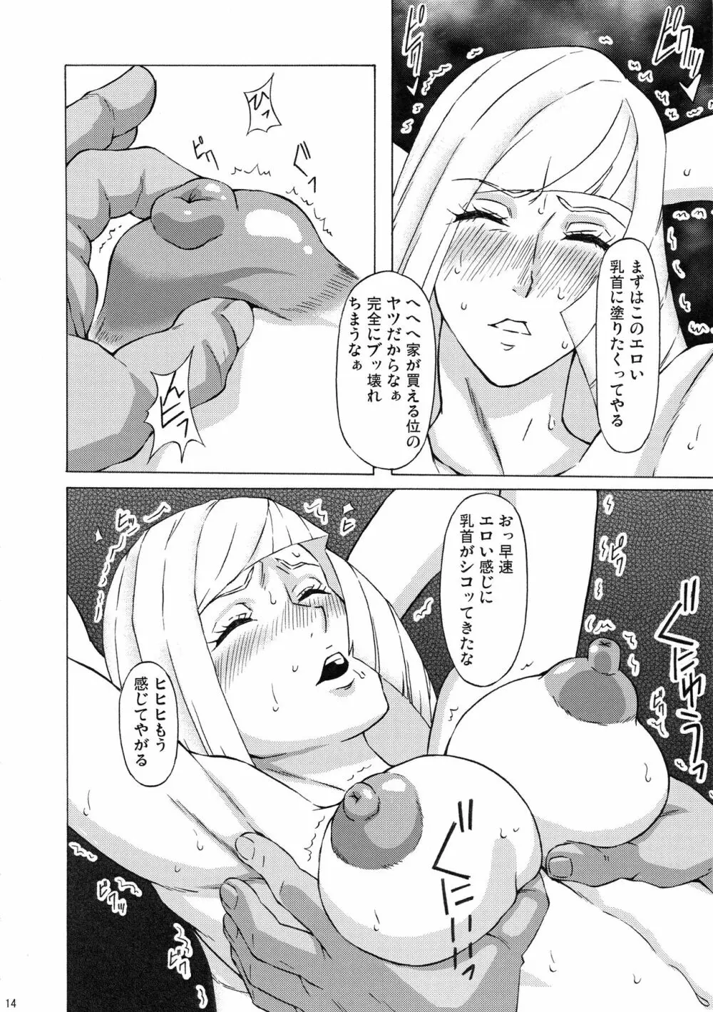 シロナとルザミーネに色々してみた。 - page15
