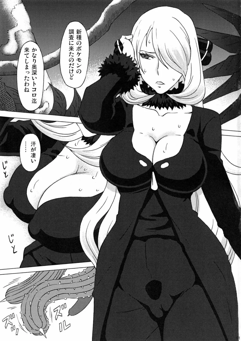 シロナとルザミーネに色々してみた。 - page2