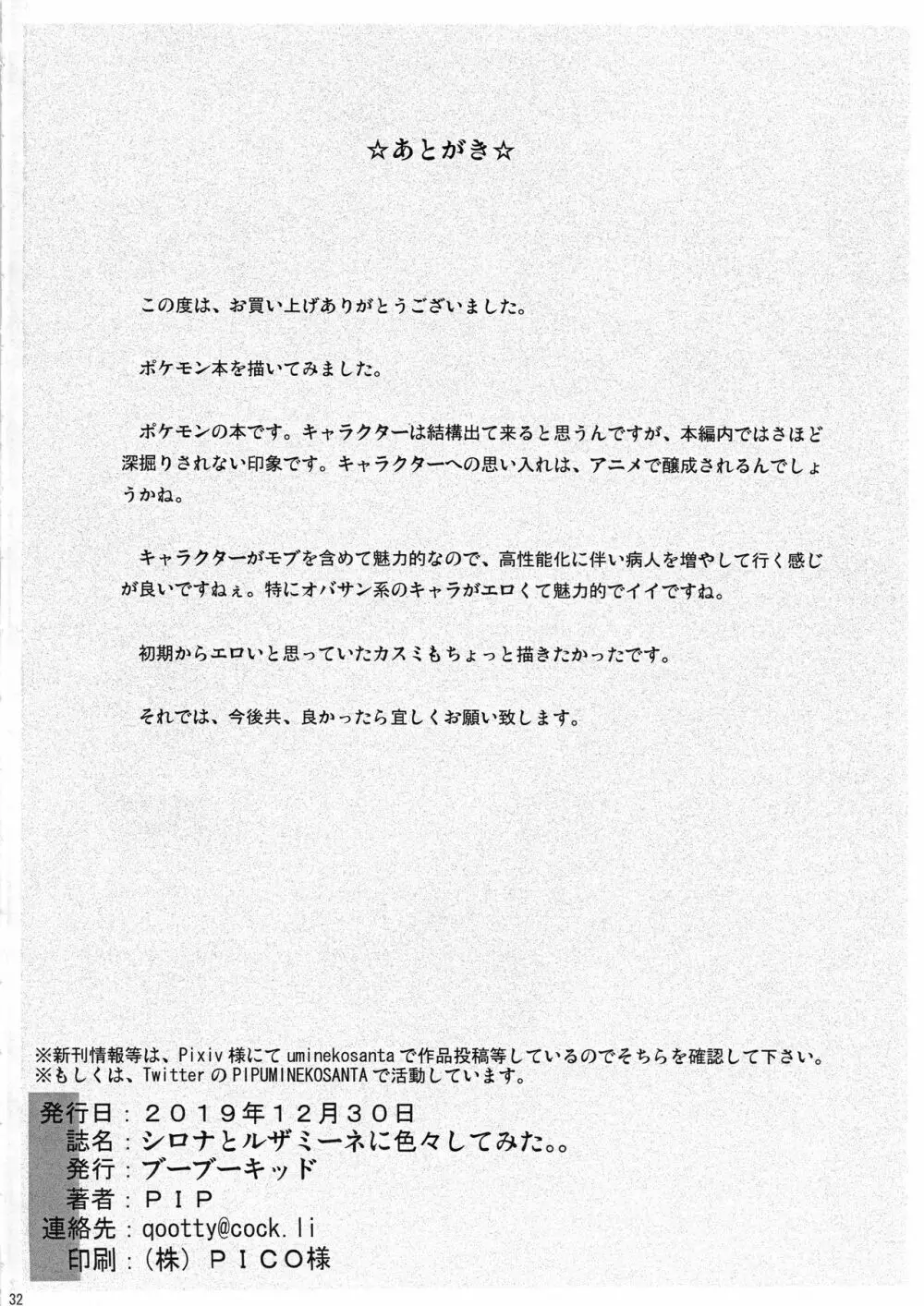 シロナとルザミーネに色々してみた。 - page33