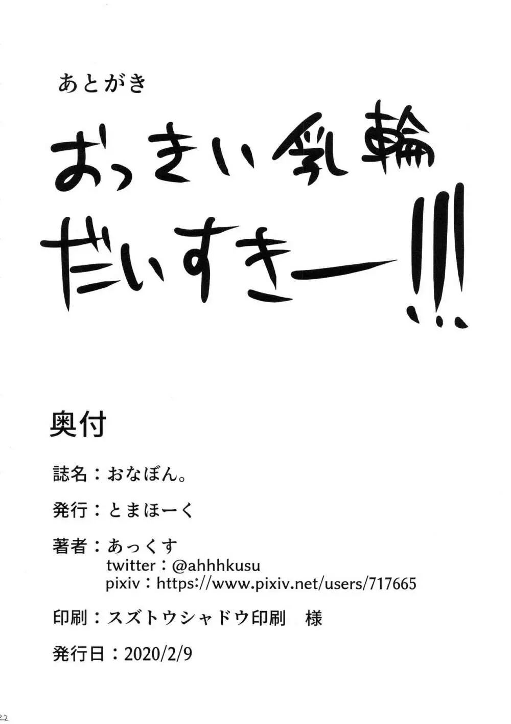 おなぼん。 - page23