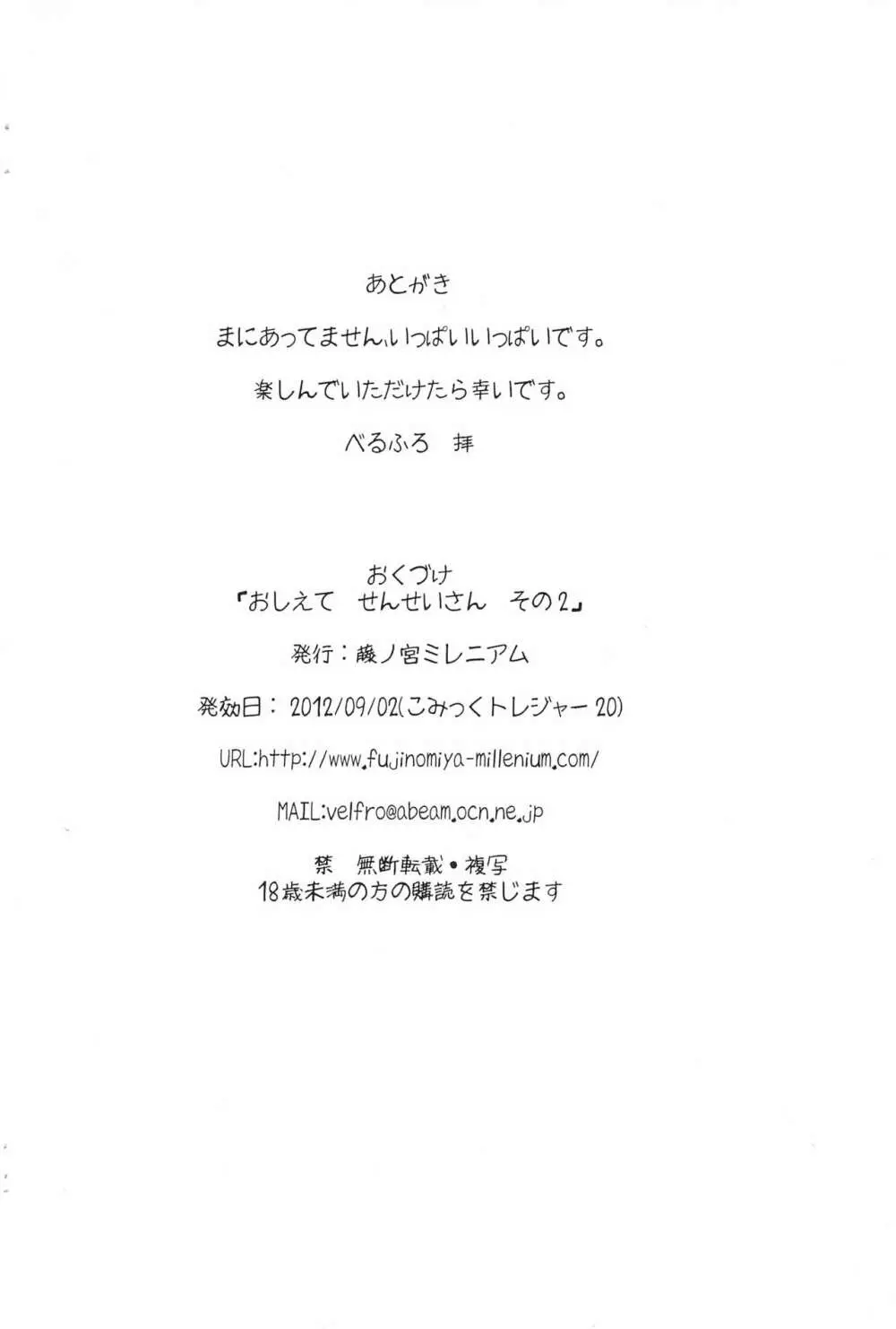 おしえてせんせいさん その2 - page10