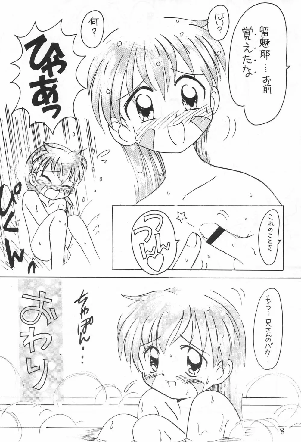 るみぶる 2 - page10