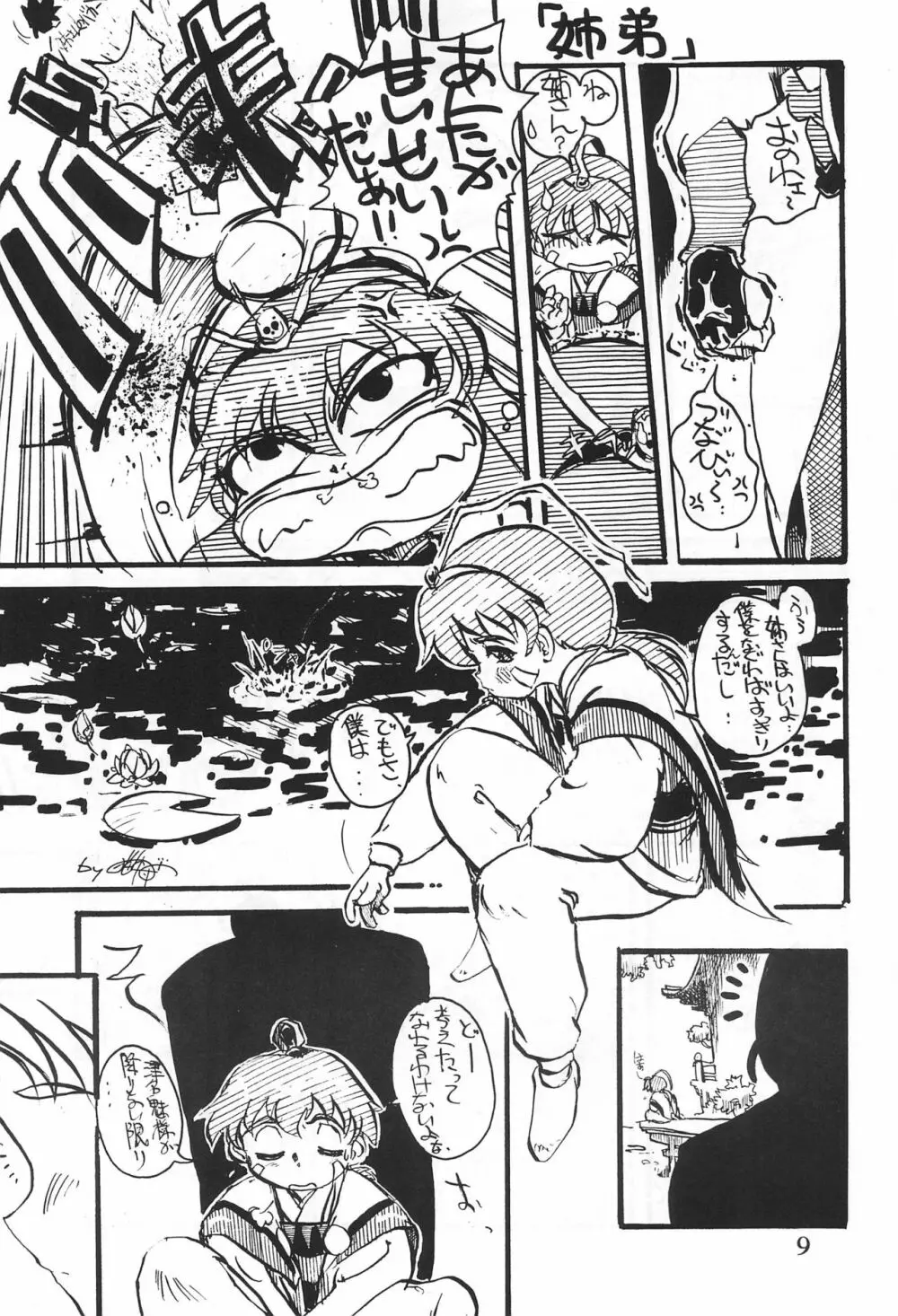 るみぶる 2 - page11