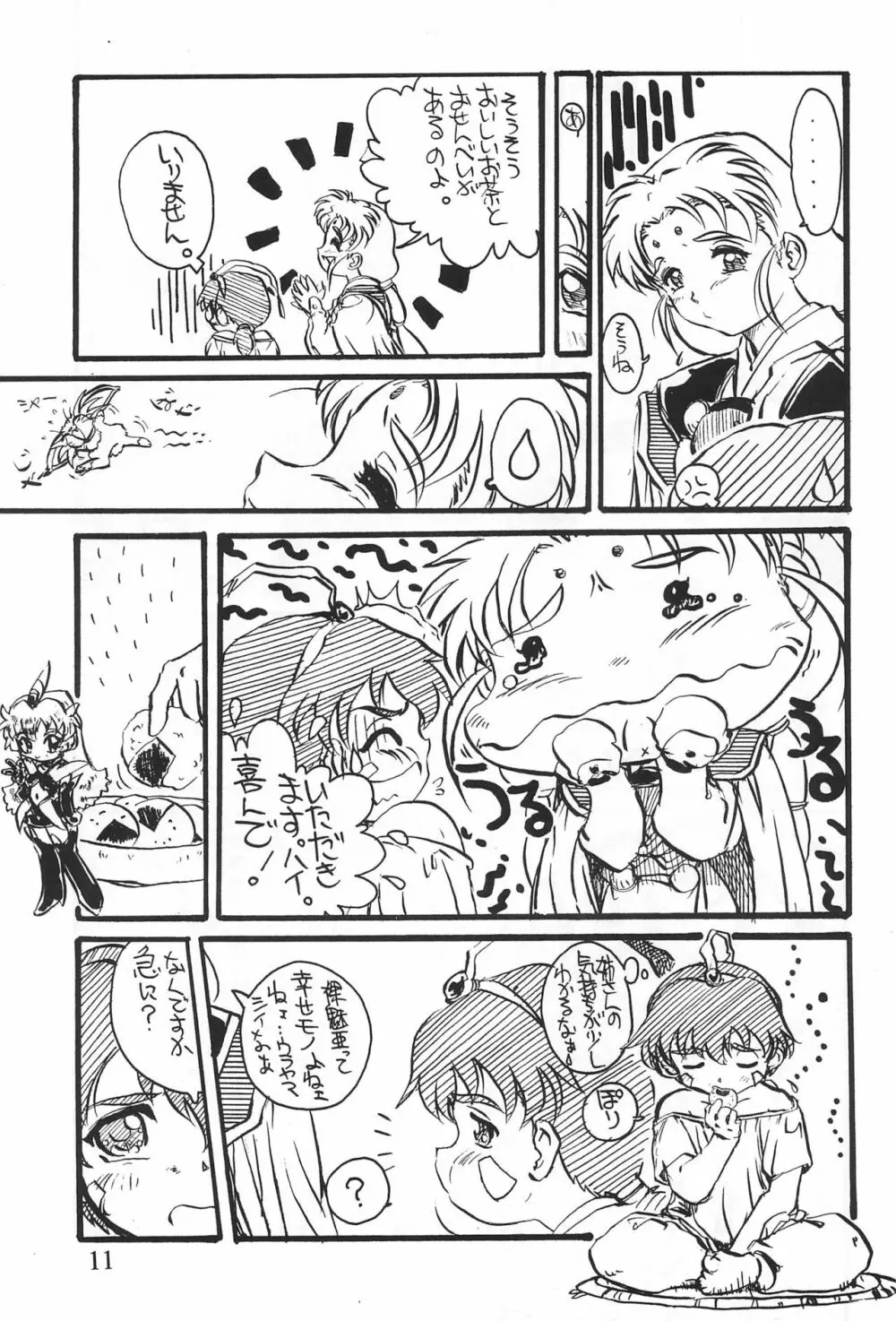 るみぶる 2 - page13