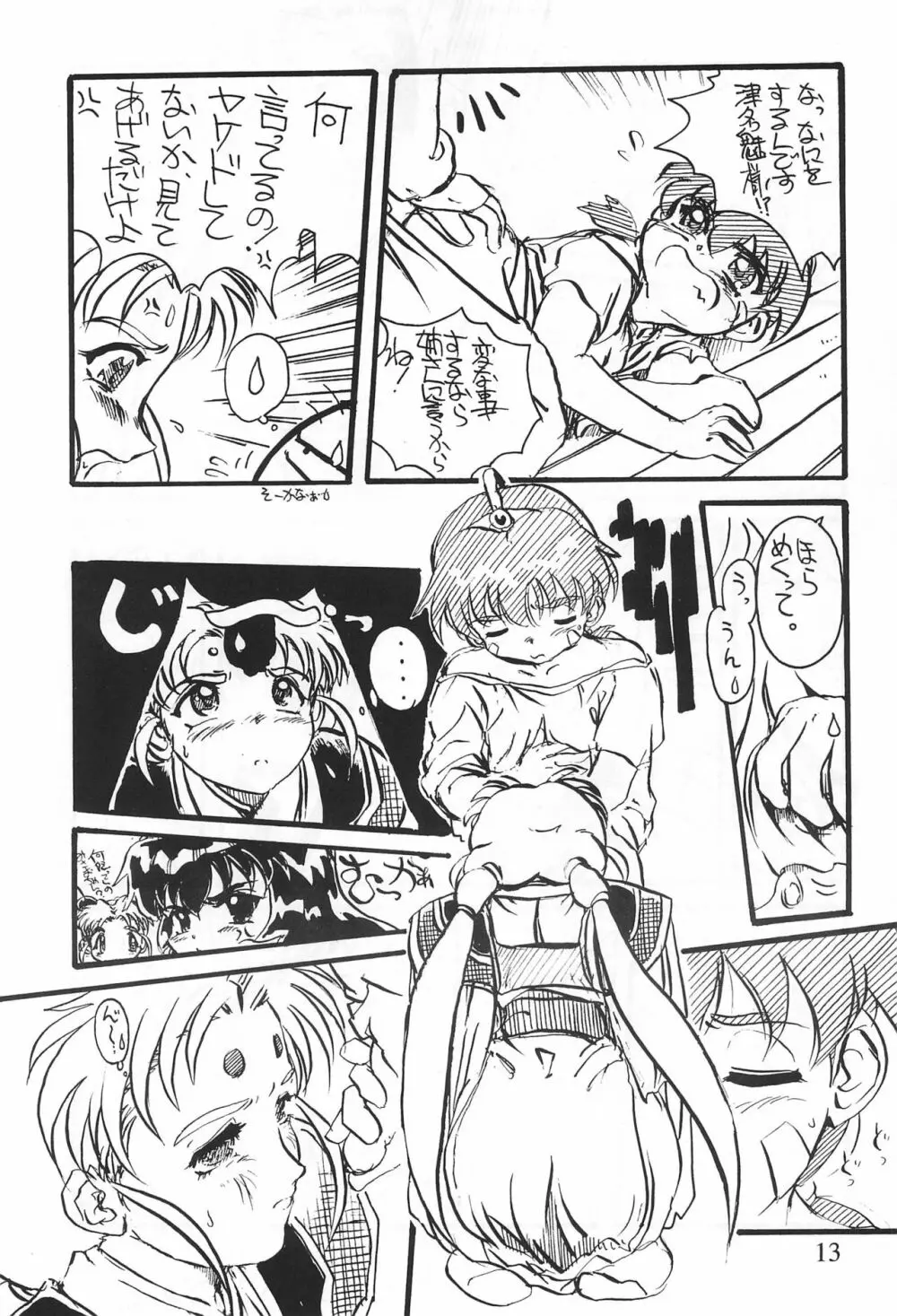 るみぶる 2 - page15