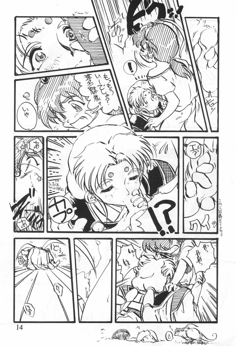 るみぶる 2 - page16