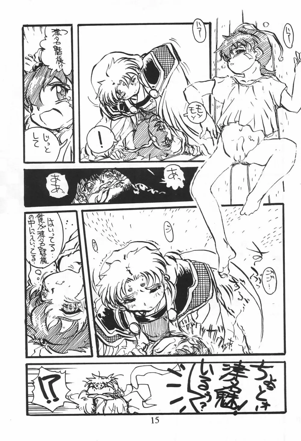 るみぶる 2 - page17