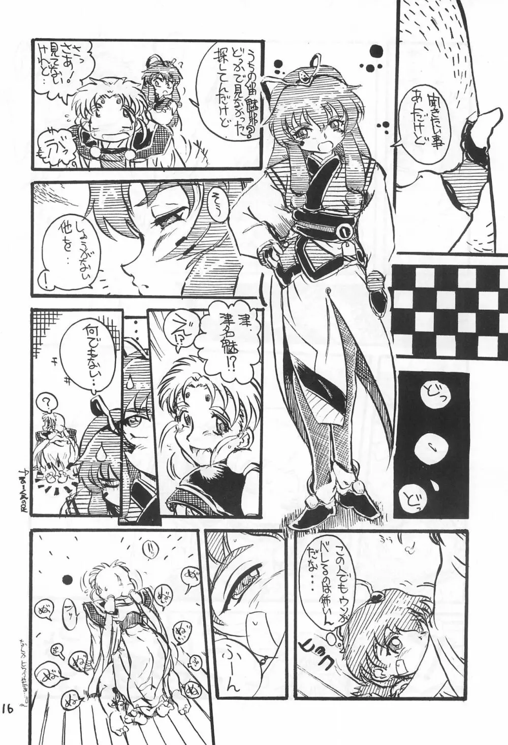 るみぶる 2 - page18