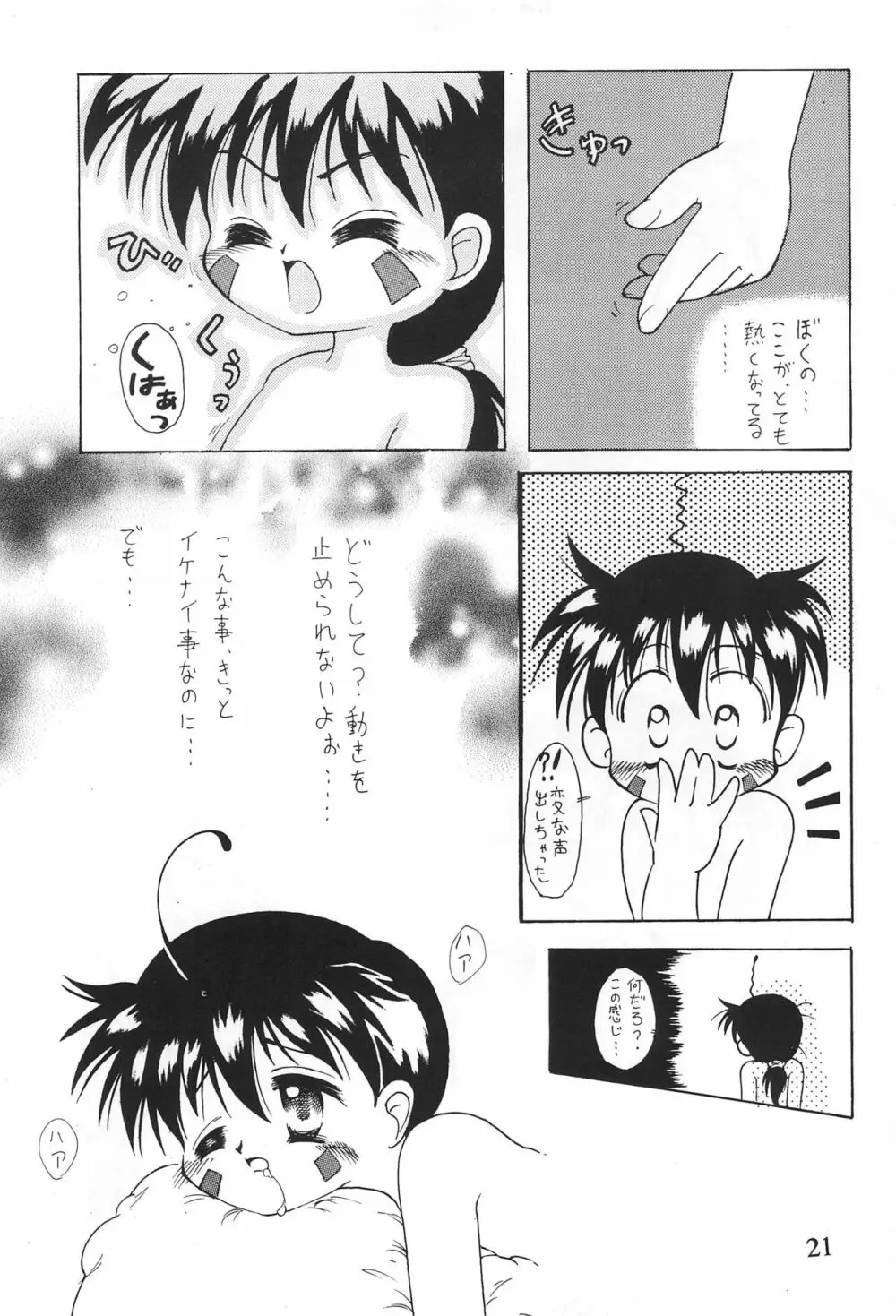 るみぶる 2 - page23