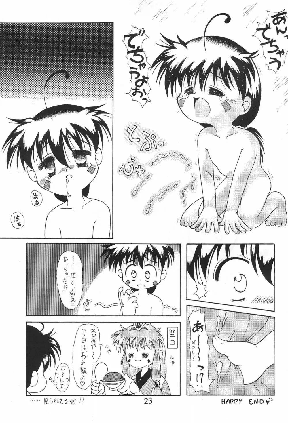 るみぶる 2 - page25