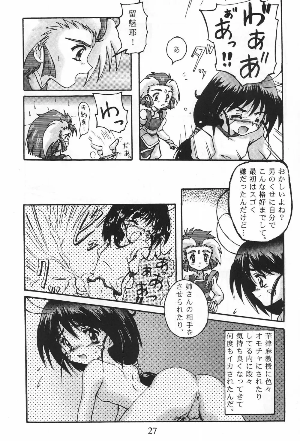 るみぶる 2 - page29