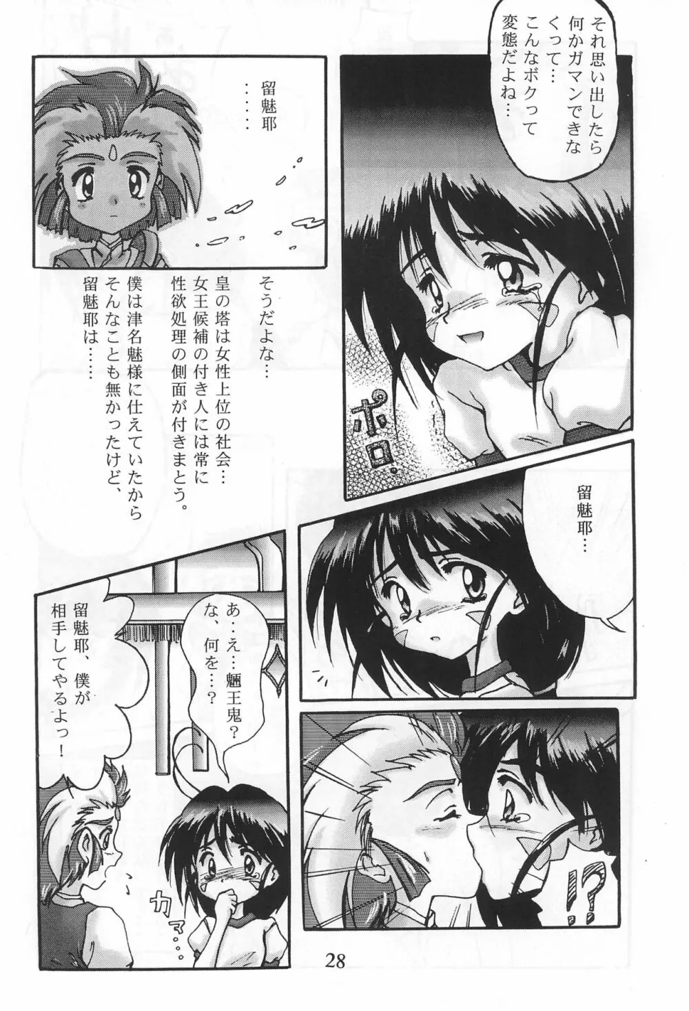 るみぶる 2 - page30
