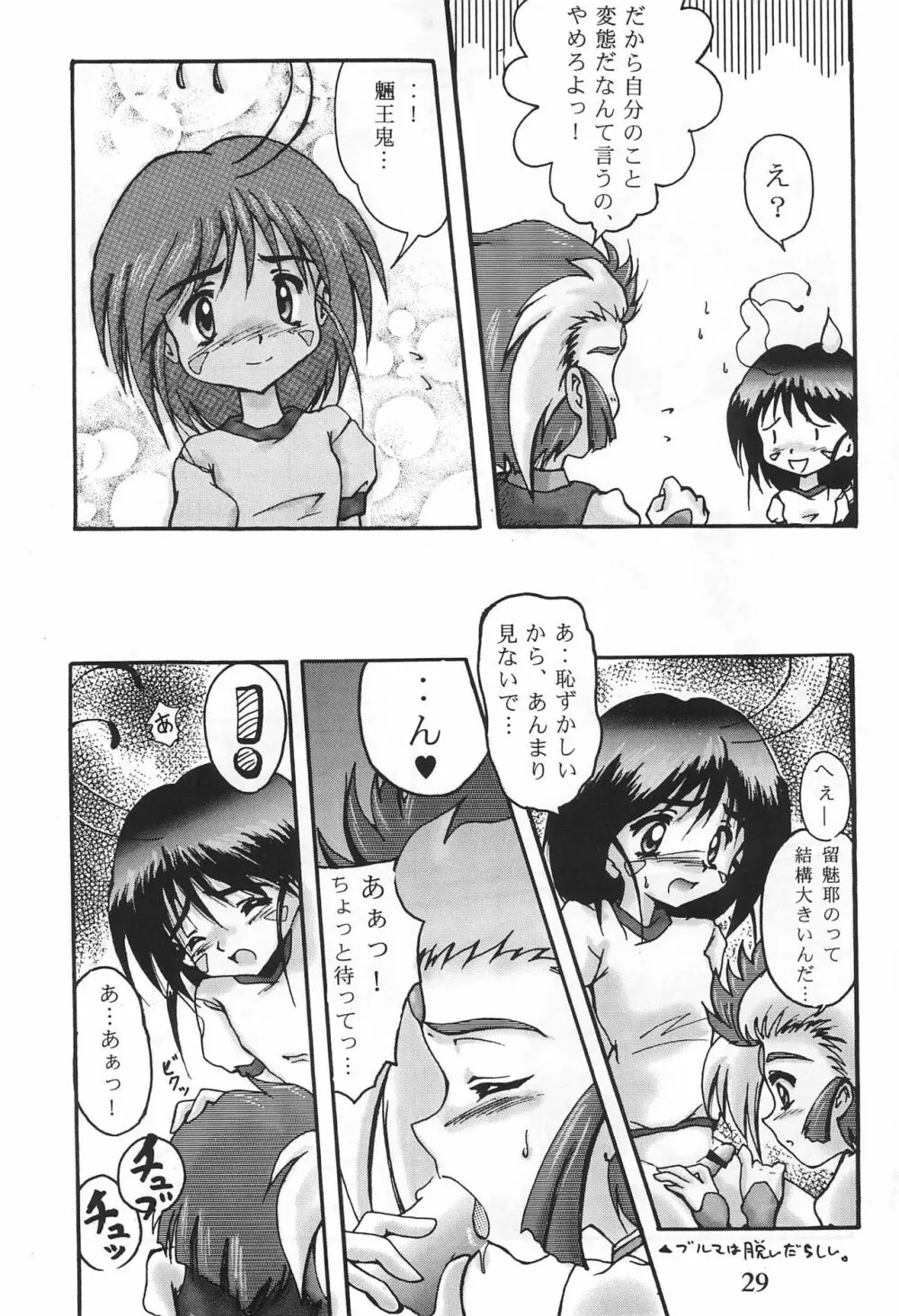 るみぶる 2 - page31