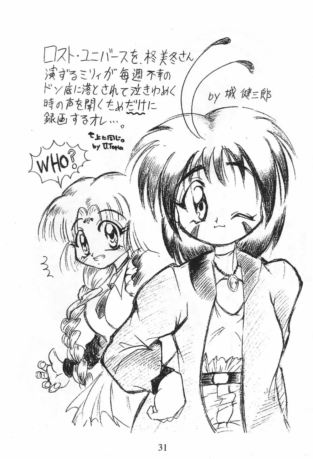 るみぶる 2 - page33