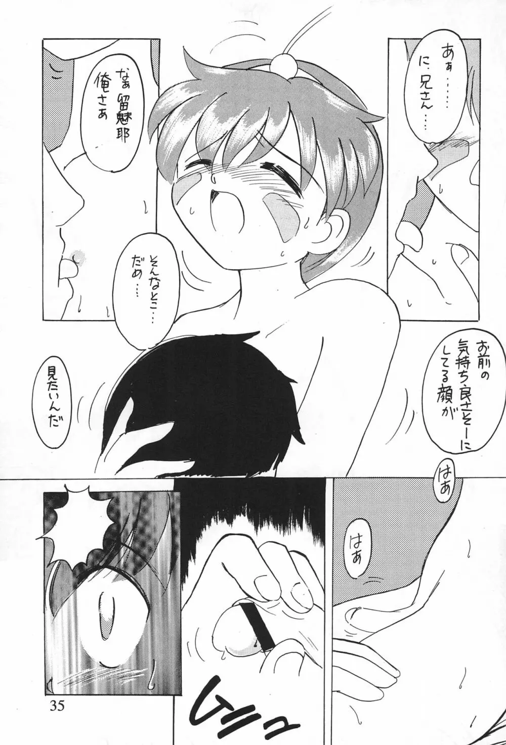 るみぶる 2 - page37