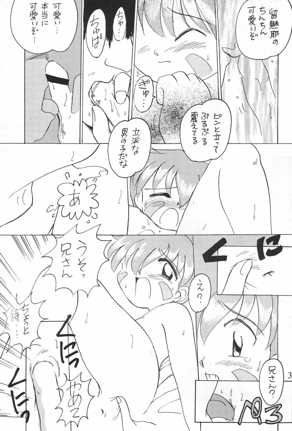 るみぶる 2 - page39
