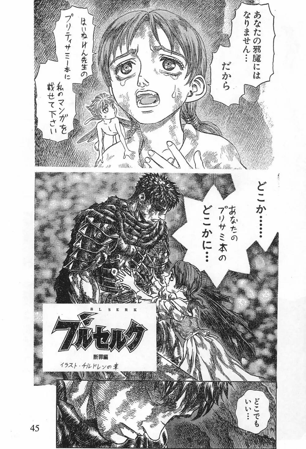 るみぶる 2 - page47