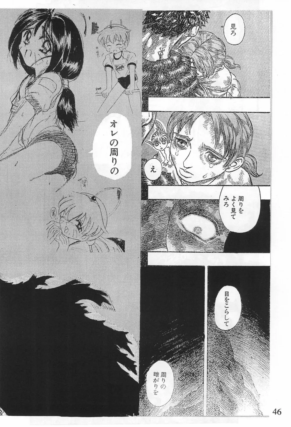 るみぶる 2 - page48