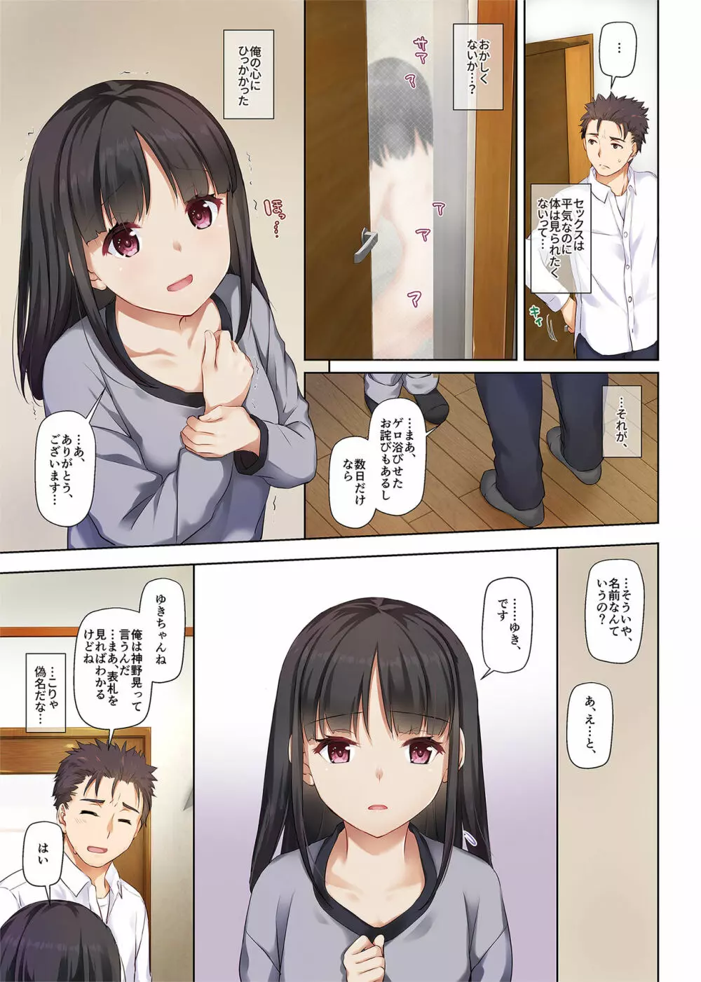ワケあり少女と同棲性活 DLO-11 - page10