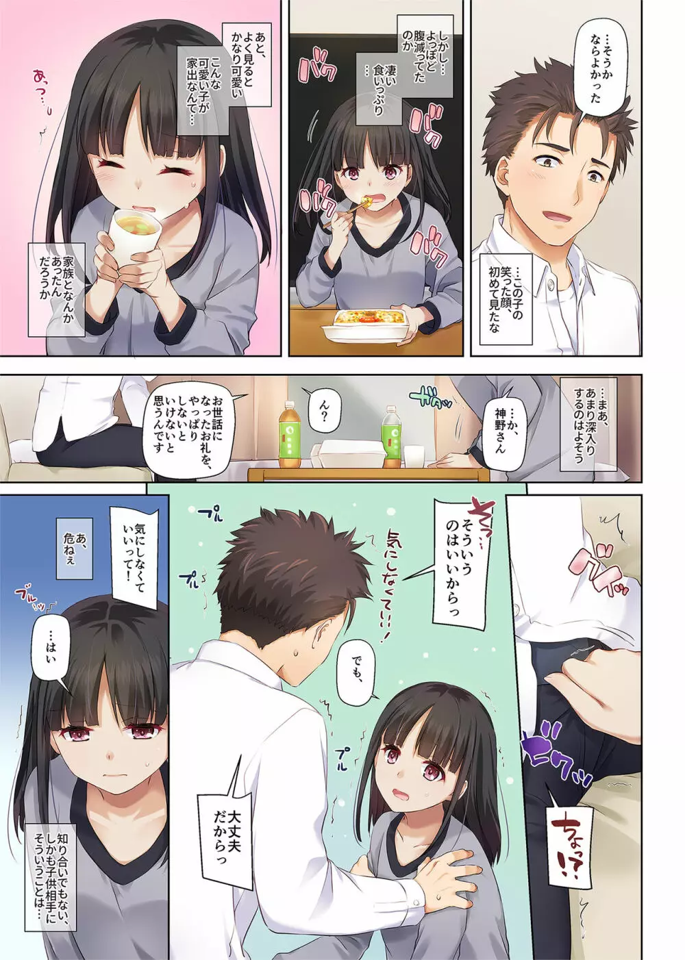 ワケあり少女と同棲性活 DLO-11 - page12