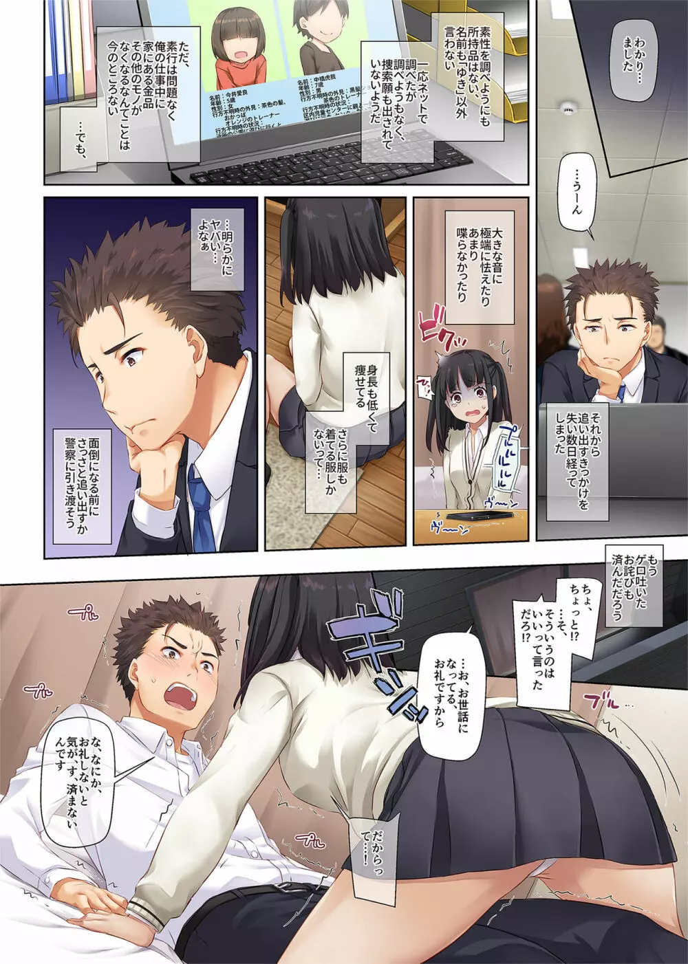 ワケあり少女と同棲性活 DLO-11 - page13