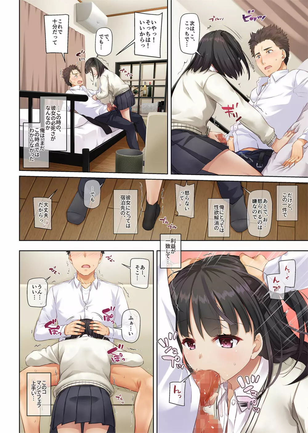 ワケあり少女と同棲性活 DLO-11 - page17