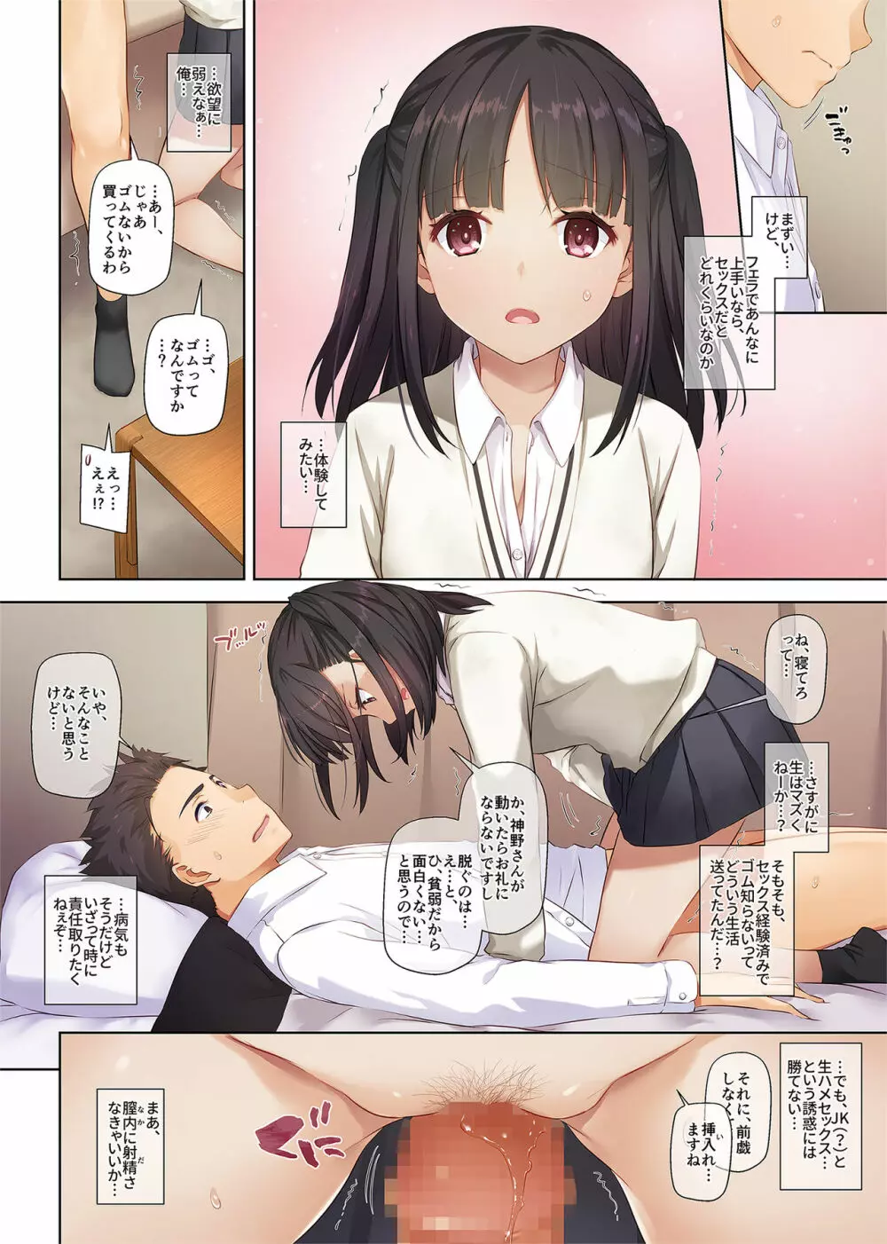 ワケあり少女と同棲性活 DLO-11 - page19