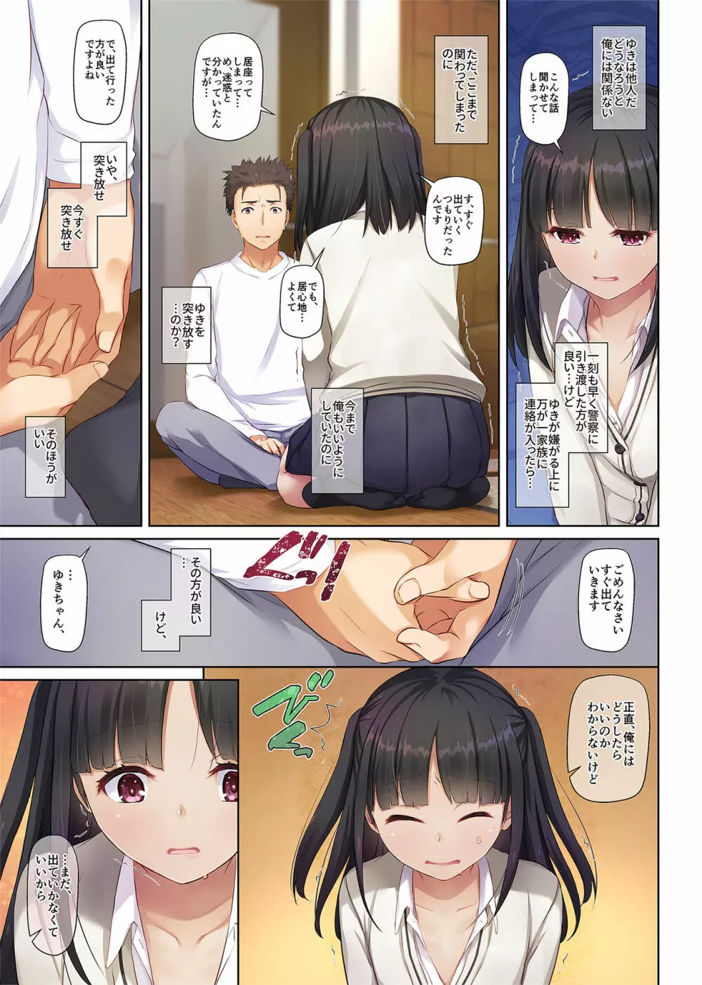 ワケあり少女と同棲性活 DLO-11 - page26