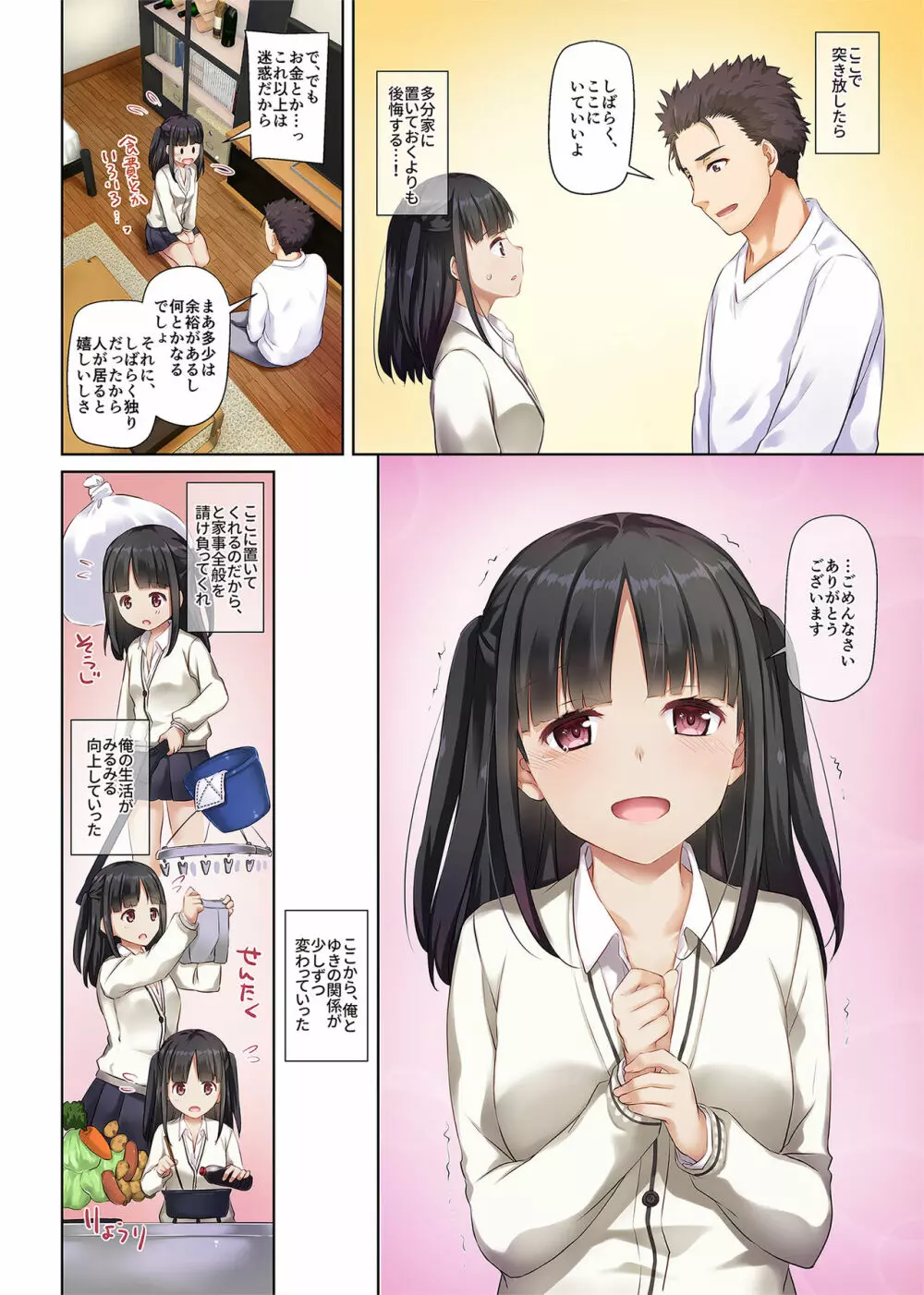 ワケあり少女と同棲性活 DLO-11 - page27