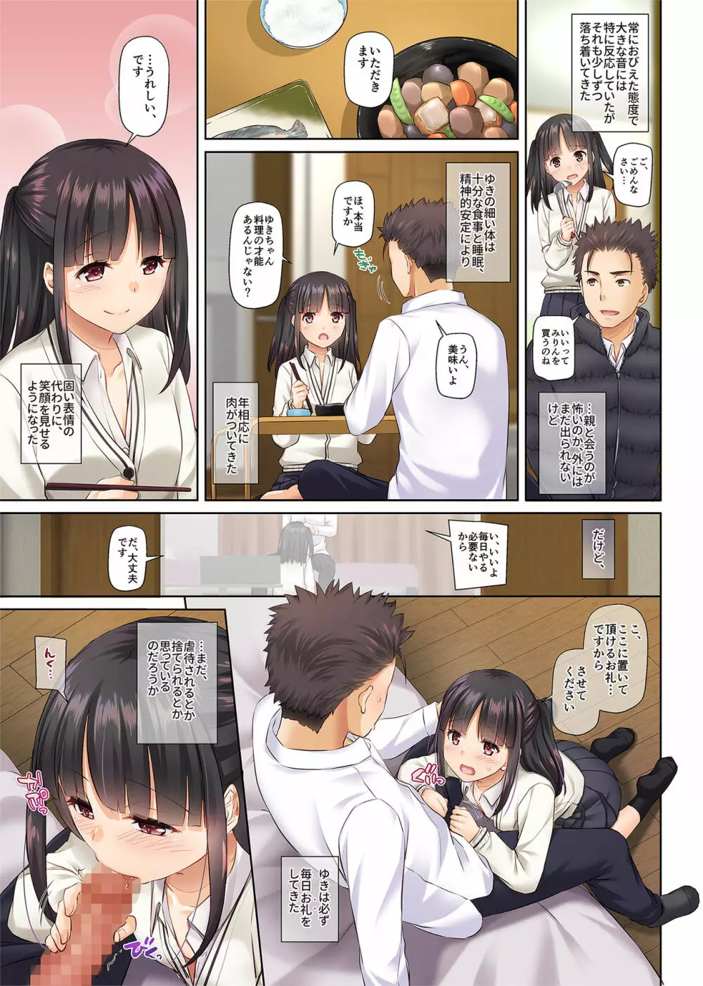 ワケあり少女と同棲性活 DLO-11 - page28