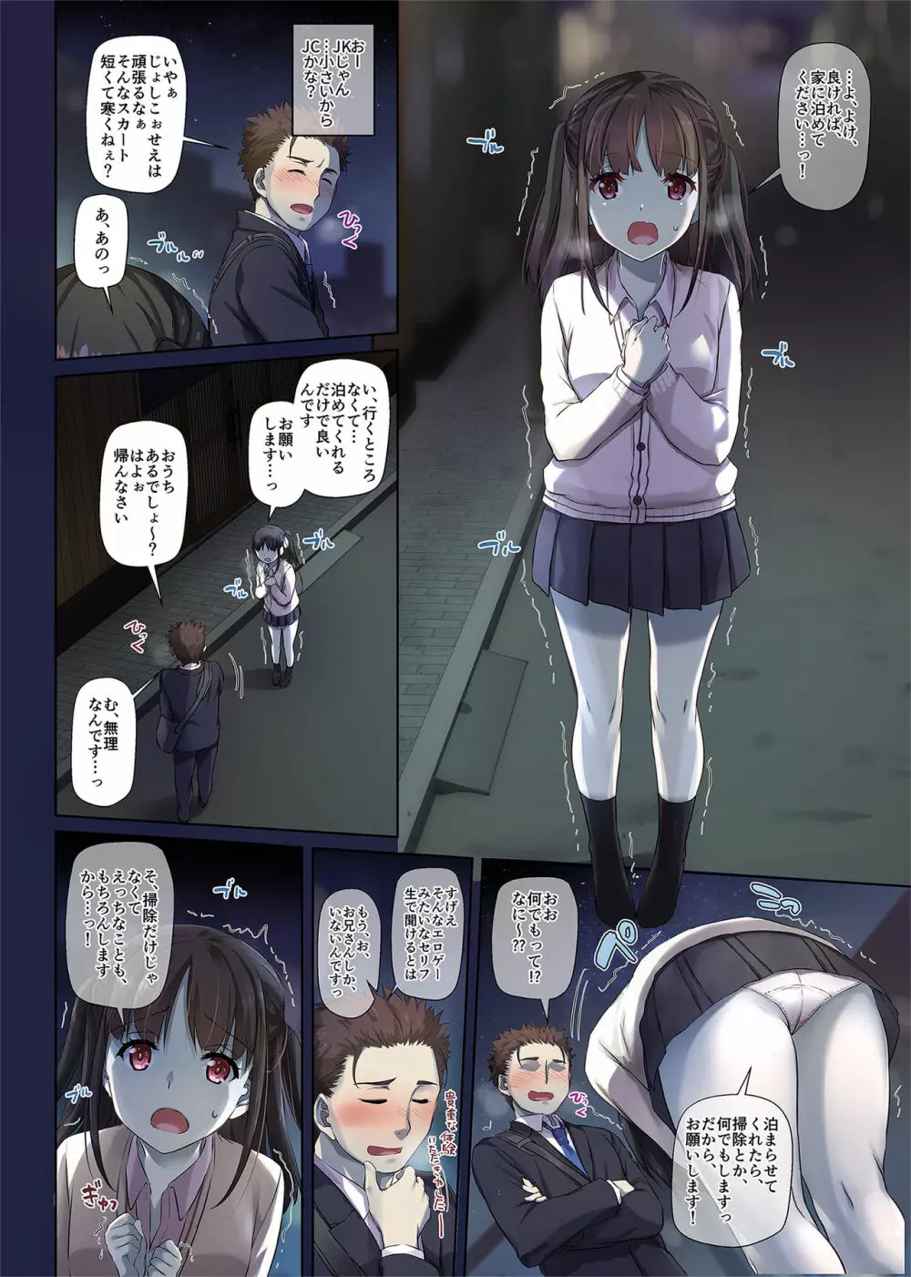 ワケあり少女と同棲性活 DLO-11 - page3