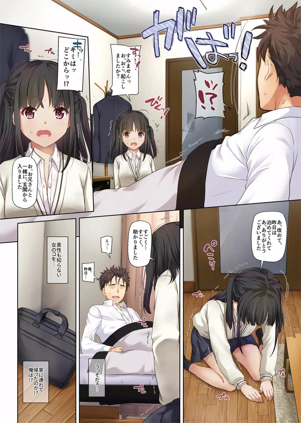 ワケあり少女と同棲性活 DLO-11 - page5