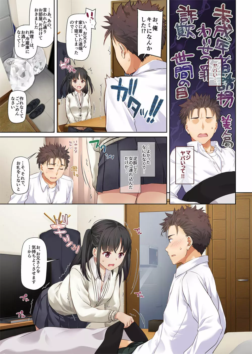 ワケあり少女と同棲性活 DLO-11 - page6