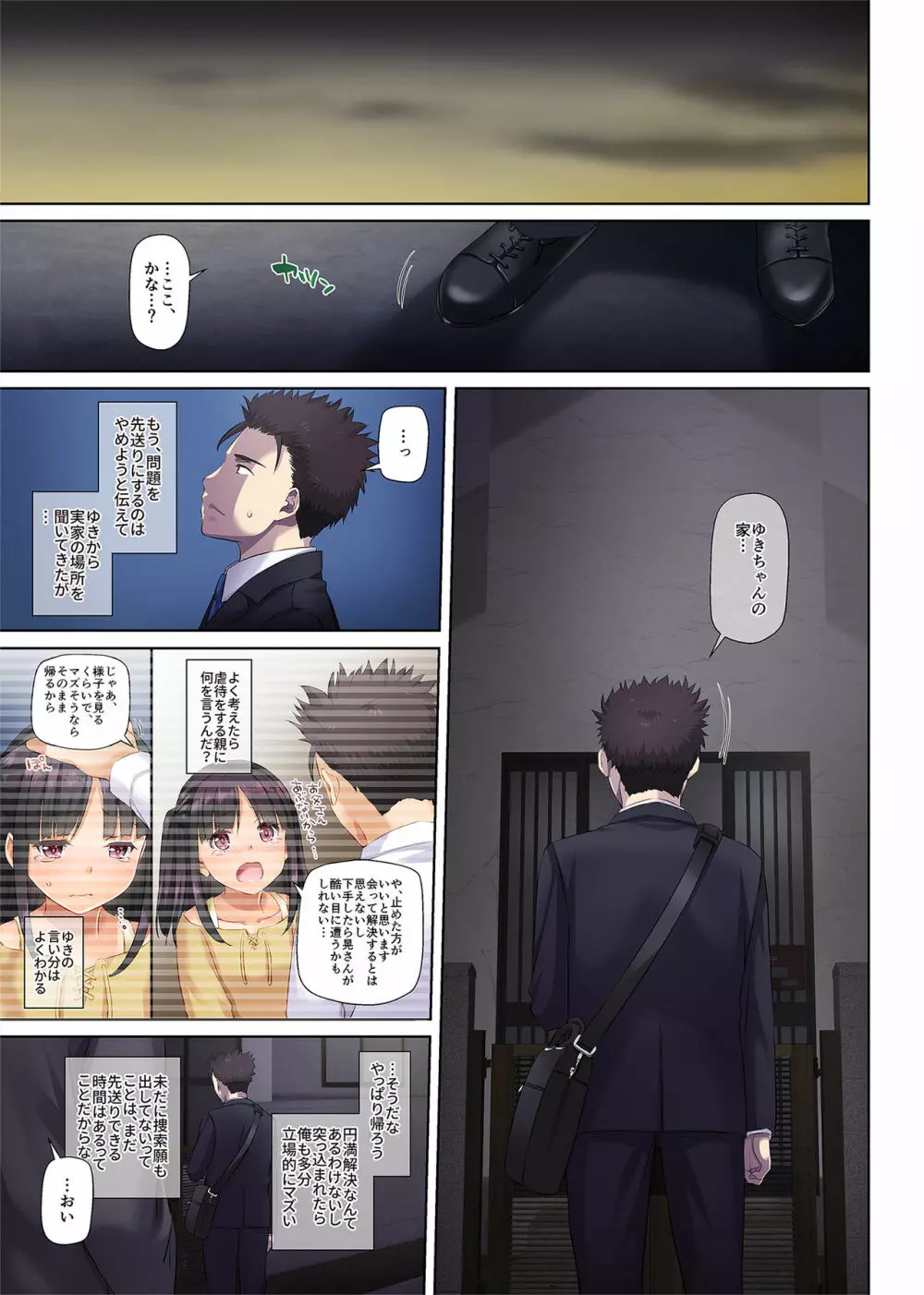 ワケあり少女と同棲性活 DLO-11 - page64