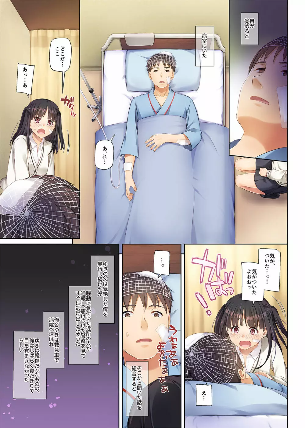 ワケあり少女と同棲性活 DLO-11 - page70