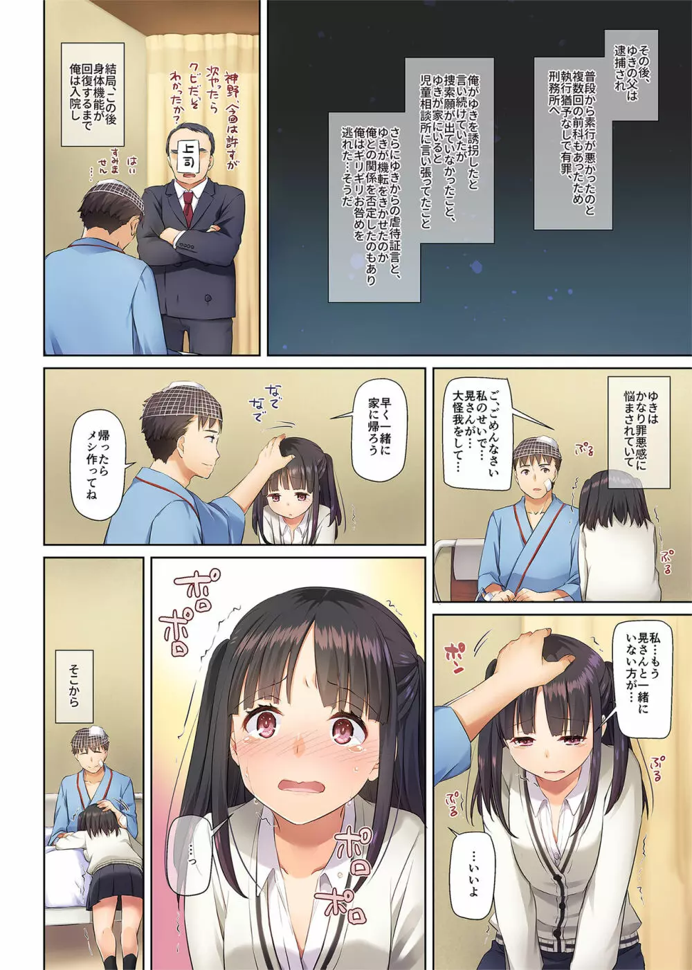 ワケあり少女と同棲性活 DLO-11 - page71