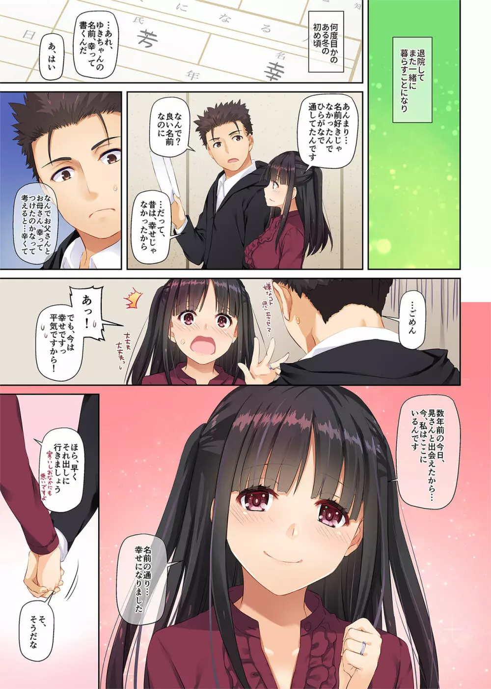 ワケあり少女と同棲性活 DLO-11 - page72
