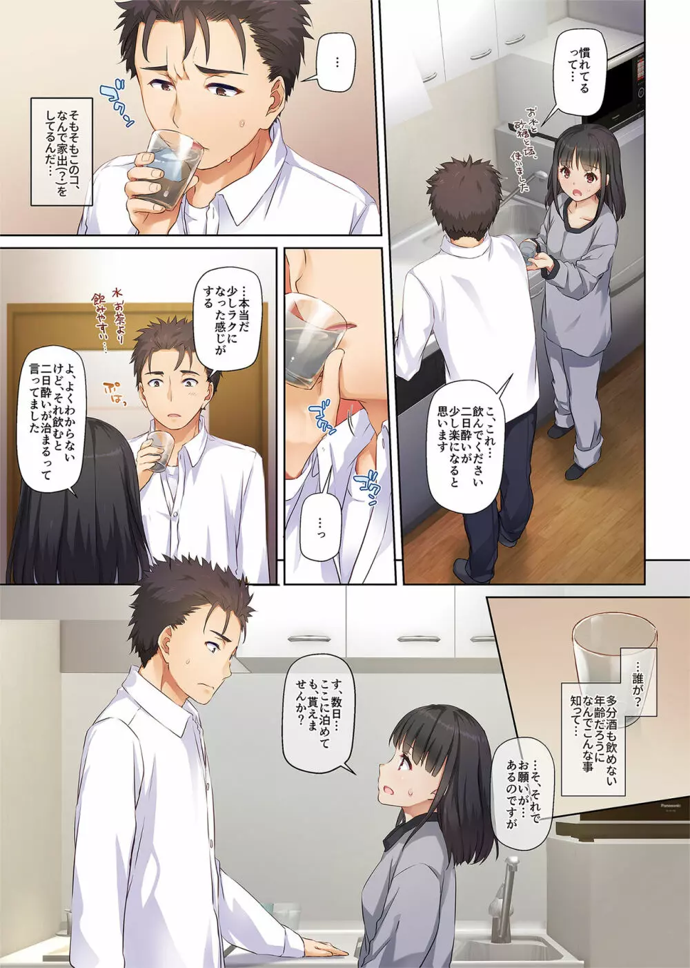 ワケあり少女と同棲性活 DLO-11 - page8