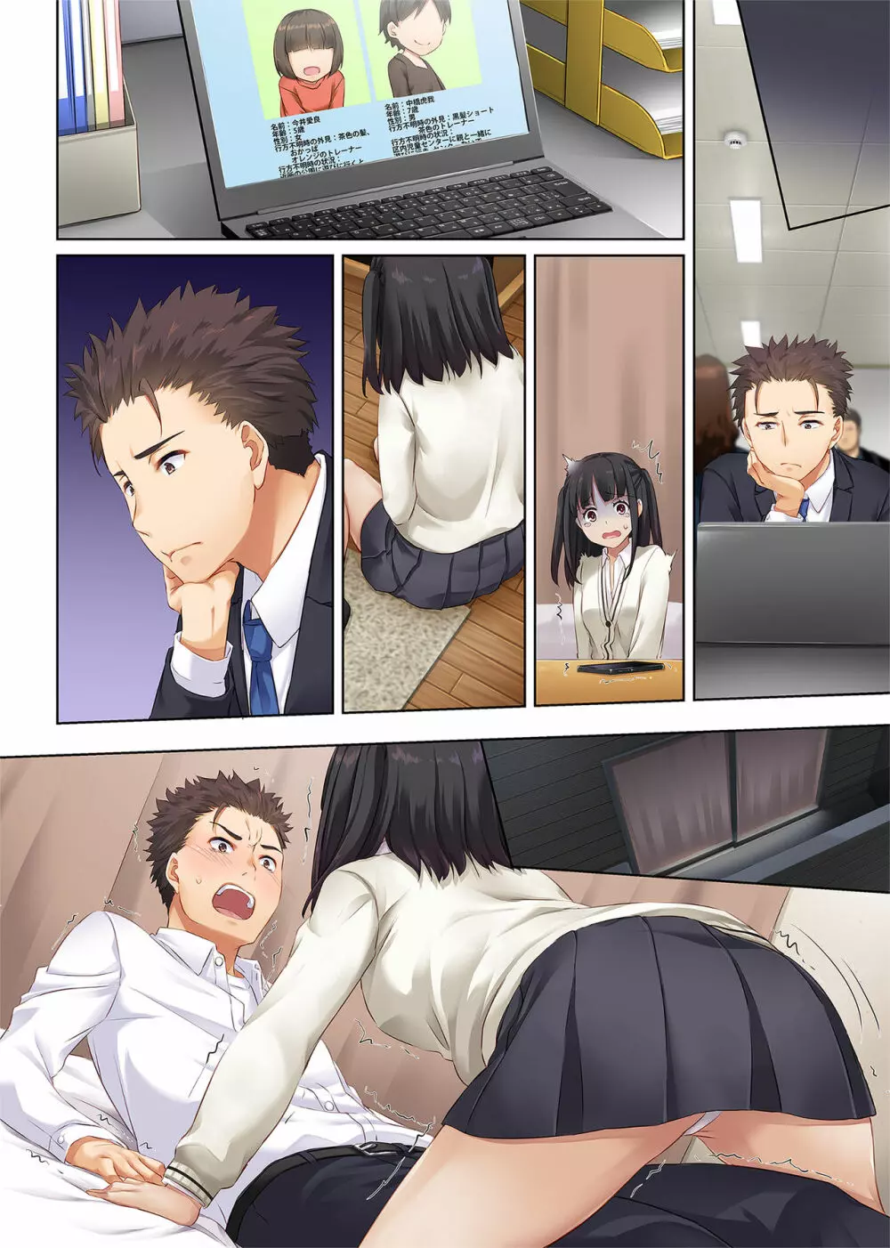 ワケあり少女と同棲性活 DLO-11 - page87